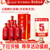 五粮浓香型白酒纯粮食酒 6瓶 官旗直营 五粮醇红淡雅50度500ml