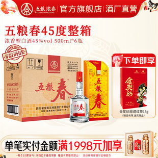 整箱装 6瓶 五粮春45度500ml 五粮浓香型白酒宴席用酒 官方正品