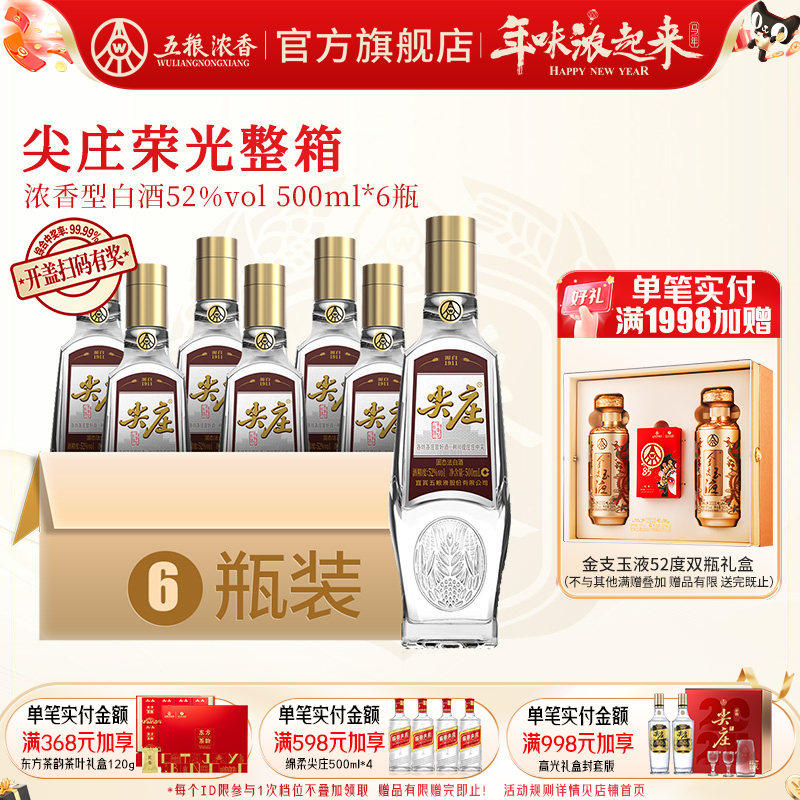 [�Ƴ�ֱӪ]����Ũ�� ��ׯ�ٹ�52��500ml*6ƿ Ũ���Ͱ׾���ϯ�ۻ� 274Ԫ