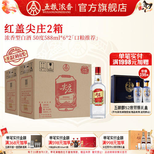 五粮液红盖尖庄588ml浓香型白酒