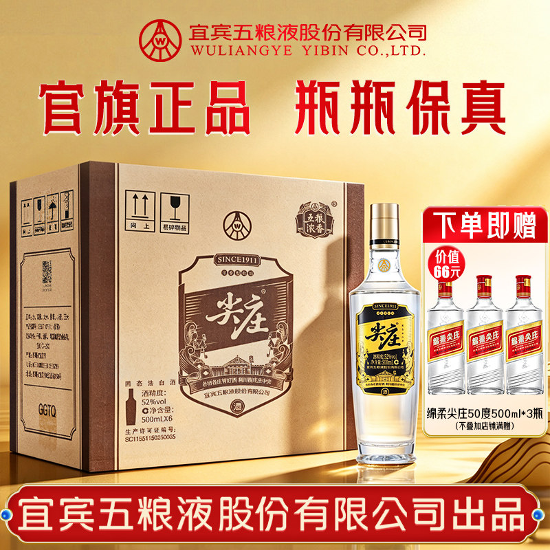 五粮浓香尖庄高光52度纯粮食白酒图片