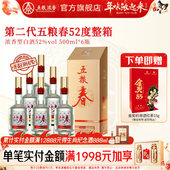 6瓶浓香型白酒纯粮喜宴聚会 第二代52度500ml 官方正品 五粮春
