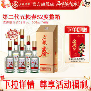 【官方正品】五粮春 第二代52度500ml*6瓶浓香型白酒纯粮喜宴聚会