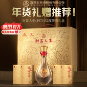 年货礼盒 财富人生财运 1970 52度500ml白酒礼盒 浓香型白酒