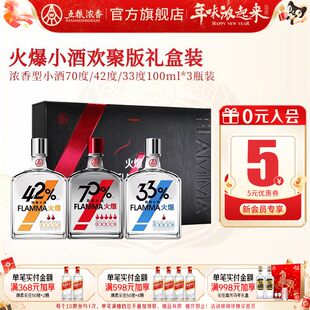【清仓活动】火爆欢聚版小酒礼盒浓香型白酒纯粮食酒100ml*3瓶装