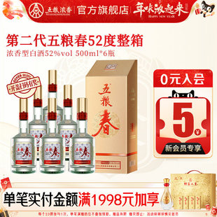 [官方旗舰店]五粮春 第二代52度500ml*6瓶浓香型白酒纯粮喜宴聚会