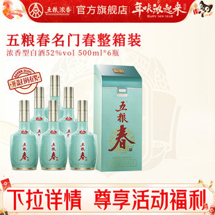 【官方旗舰店】五粮春名门春52度500ml*6瓶 五粮浓香型白酒整箱装
