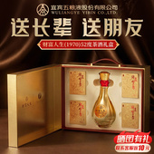 年货礼盒 财富人生财运 1970 52度500ml白酒礼盒 浓香型白酒