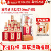五粮浓香型白酒宴席送礼婚宴 6瓶 宴席推荐 五粮盛世52度500ml