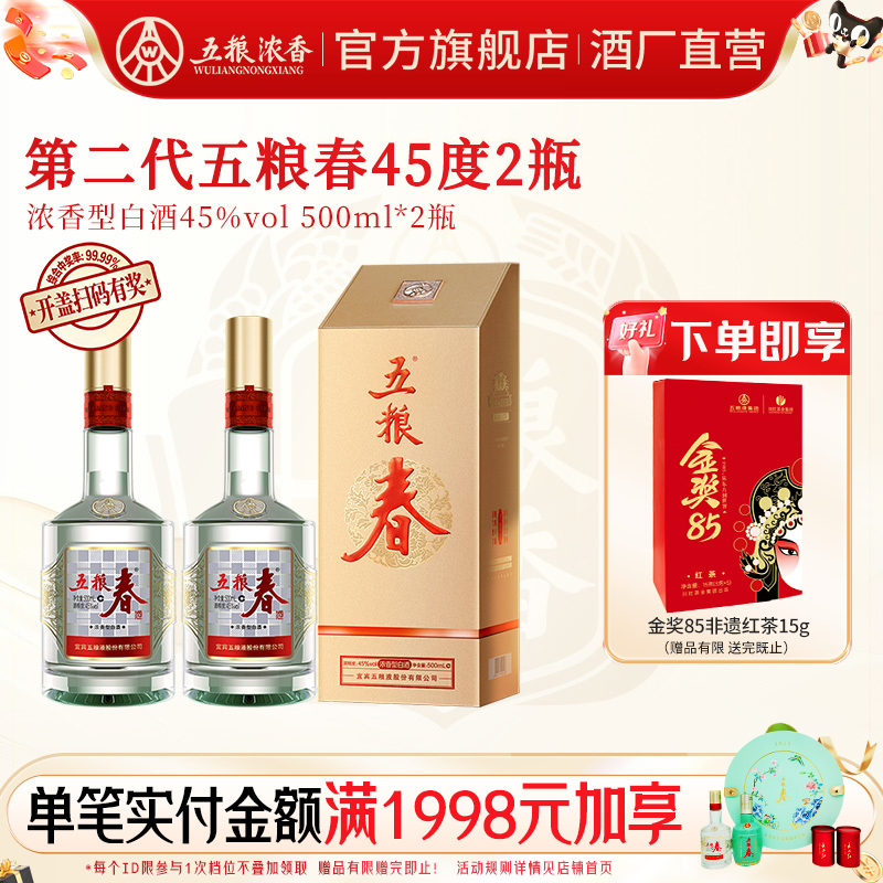 五粮浓香五粮春45度500ml白酒