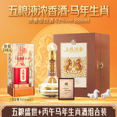 五粮浓香 马年生肖纪念酒52度888ml 五粮盛世52度500ml浓香型白酒