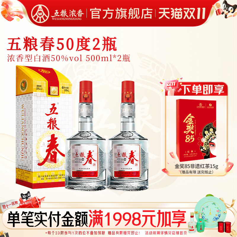 五粮春50度500ml*2瓶浓香型白酒