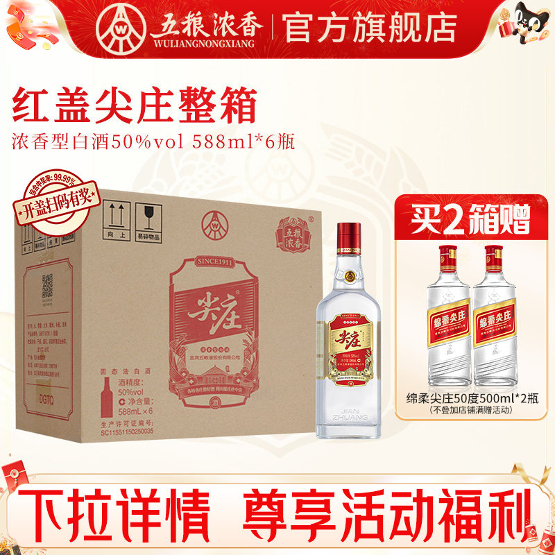红盖尖庄大光50度588ml*6瓶整箱 浓香型白酒纯粮 五粮液股份出品