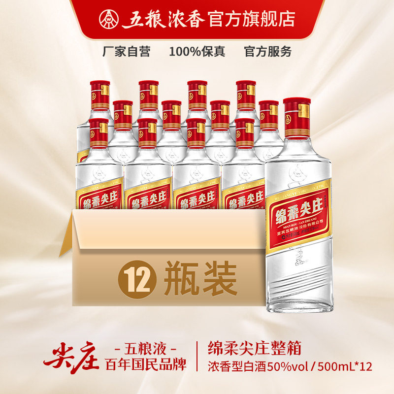 [酒厂直营]五粮液尖庄白酒纯粮食酒绵柔尖庄整箱50度高度500ml*12属于什么档次？