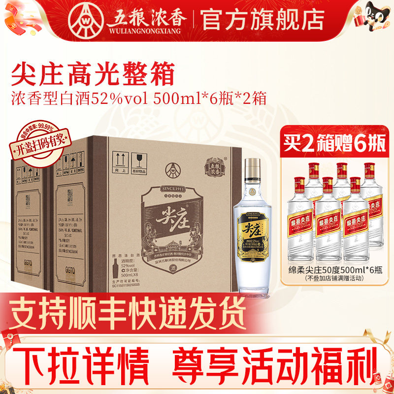 五粮浓香尖庄高光500ml*12瓶白酒图片