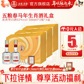 3盒 五粮春二代52度588ml 2瓶 五粮浓香型白酒马年生肖纪念礼盒酒