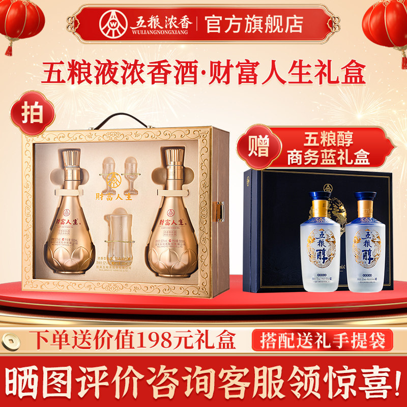 【新品发售】财富人生 财运双瓶礼盒52度500ml*2瓶浓香型白酒送礼