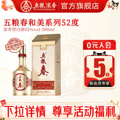 五粮浓香五粮春52度500ml白酒