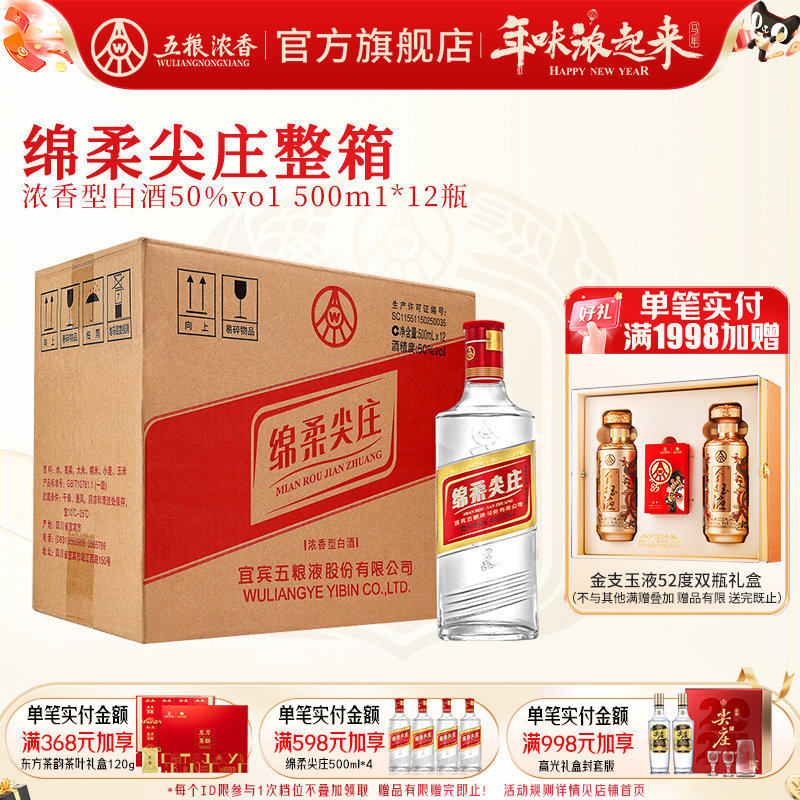 [酒厂直营]五粮浓香 绵柔尖庄 浓香型纯粮白酒50度500ml*12瓶整箱