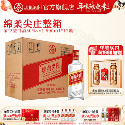 五粮浓香绵柔尖庄浓香型白酒