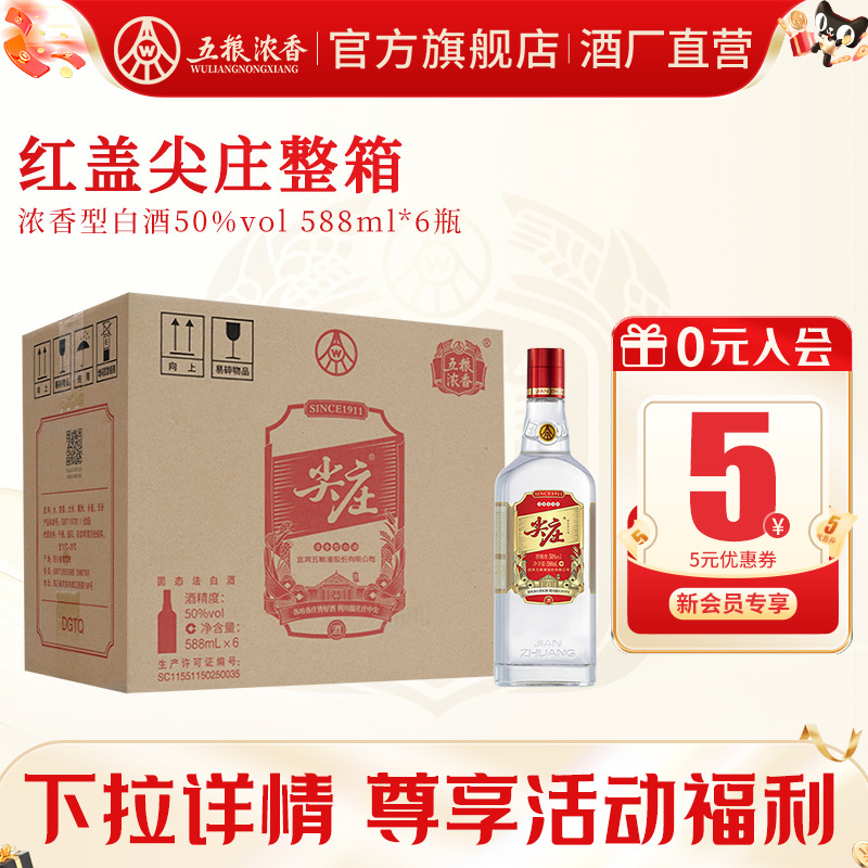 五粮浓香红盖尖庄大光588ml白酒