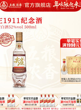 【官方旗舰】五粮浓香 尖庄1911纪念酒白酒纯粮食酒52度单瓶500ml