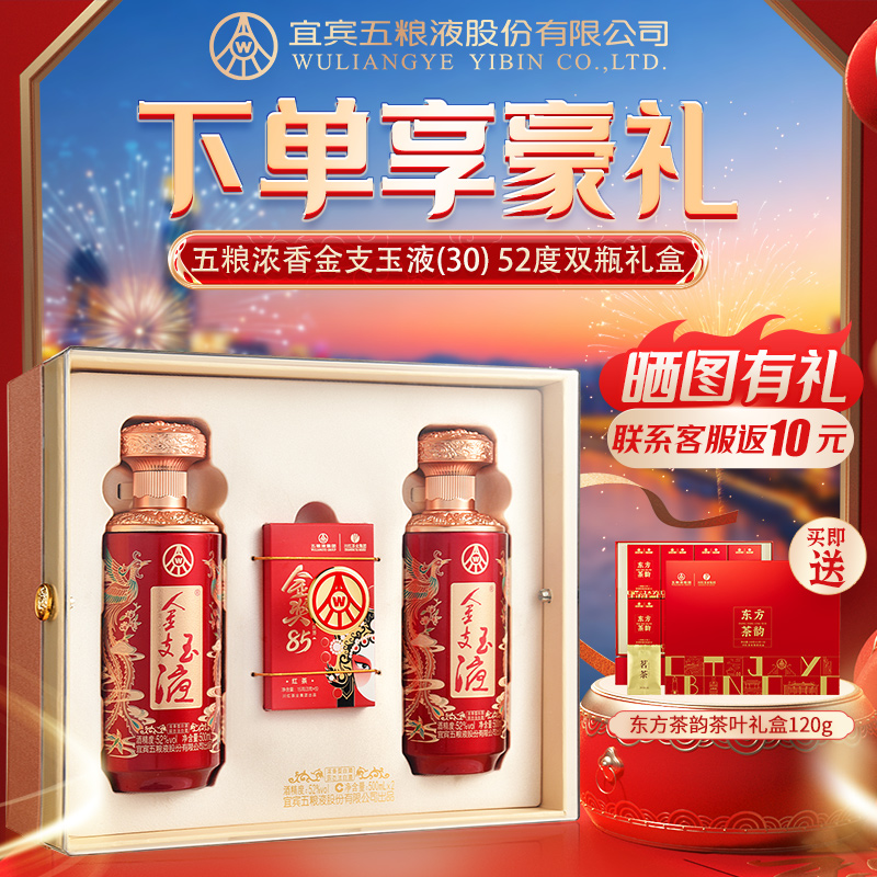 五粮酿造五粮浓香金支玉液52度