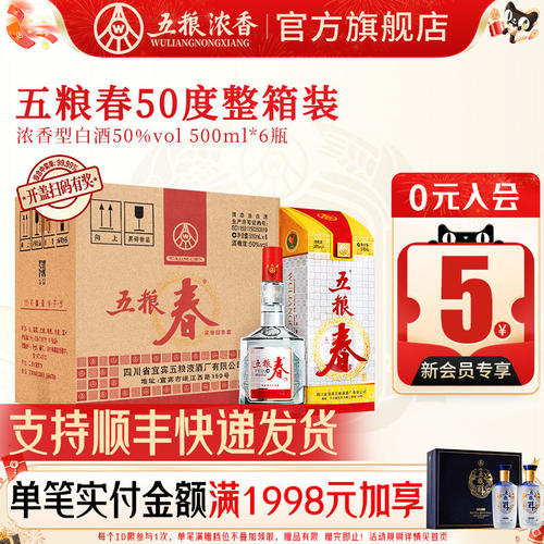 五粮春50度500ml五粮浓香型白酒