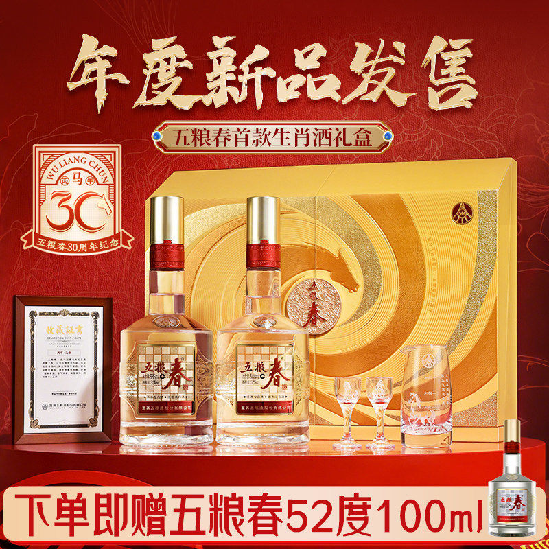 五粮春52度588ml*2瓶生肖礼盒酒