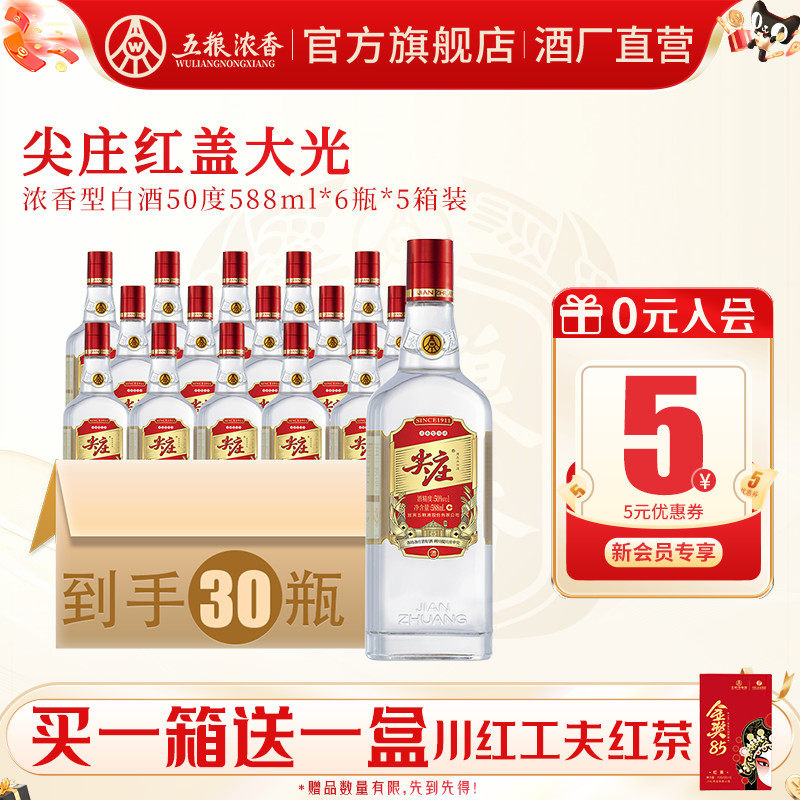五粮浓香尖庄红盖588ml白酒