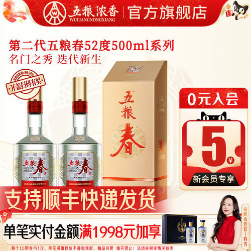 五粮浓香五粮春52度500ml白酒