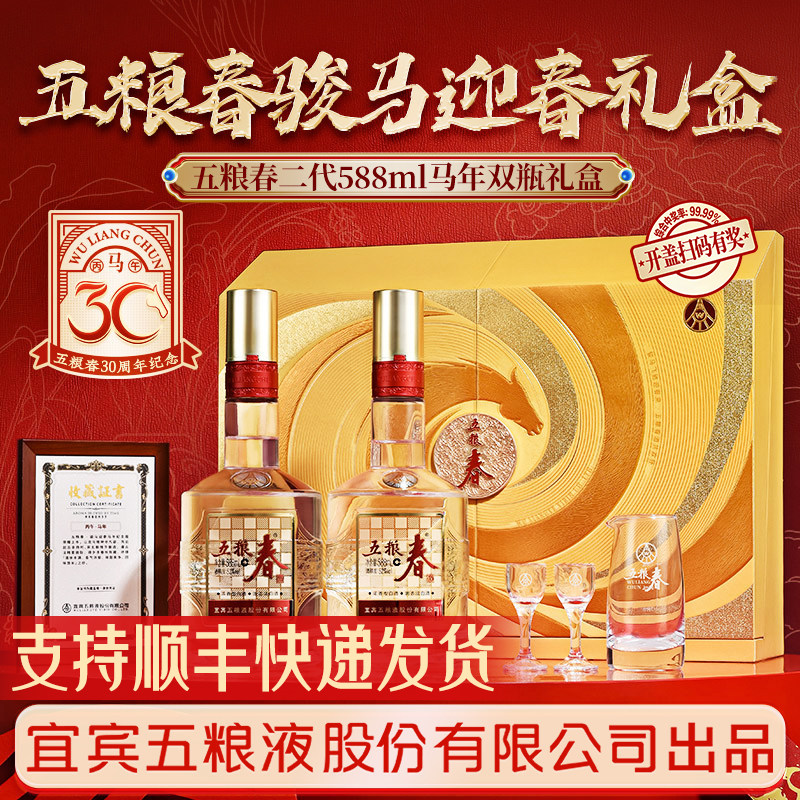 五粮春52度588ml*2瓶生肖礼盒酒图片