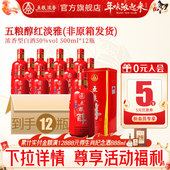 五粮醇红淡雅50度500ml 酒厂直营 12瓶浓香型白酒纯粮食宴席节日