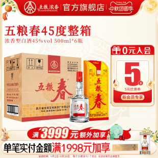 6瓶 酒廠直供 五糧春45度500ml 宴席節日 五糧濃香型白酒整箱裝