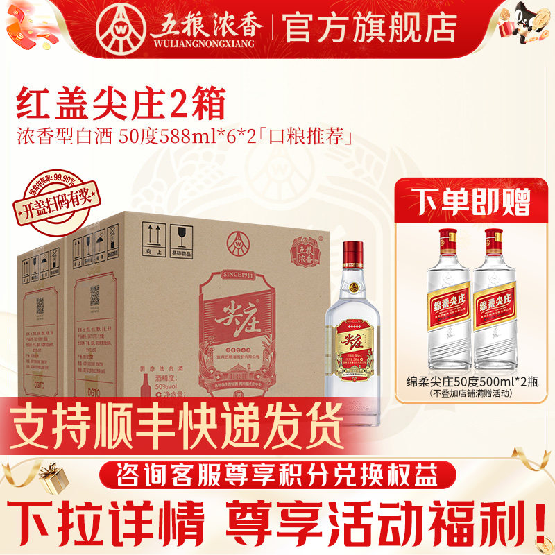 五粮液红盖尖庄588ml浓香型白酒图片