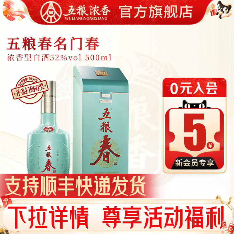 五粮浓香五粮春名门春500ml白酒图片