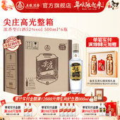 五粮浓香型白酒绵柔纯粮食白酒 6瓶 酒厂直营 尖庄高光52度500ml