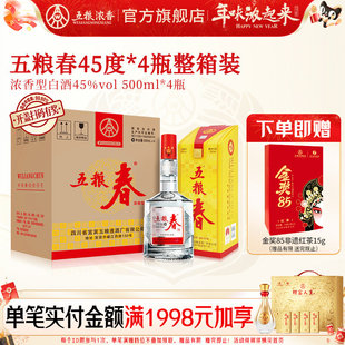 【焕新包装】五粮春45度500ml*4瓶整箱装 五粮浓香型白酒宴席节日