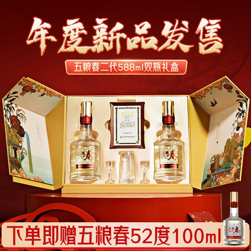 五粮春二代52度588ml*2瓶 浓香型白酒马年生肖五粮液股份出品官旗