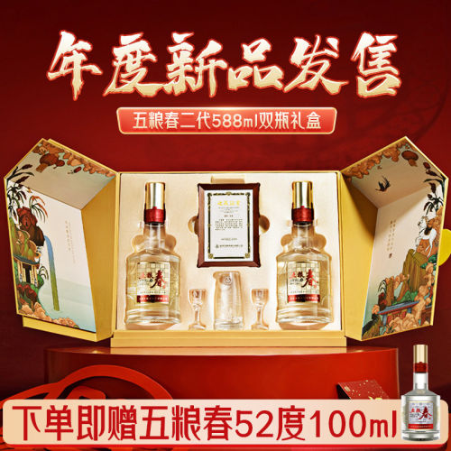 五粮春生肖纪念52度588ml*2白酒