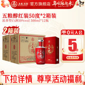 2整箱 浓香型白酒宴席婚宴 50度500ml 6瓶 到手12瓶 五粮醇红装