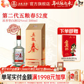 官旗正品 五粮春第二代52度500ml五粮浓香型白酒纯粮宴席喜宴
