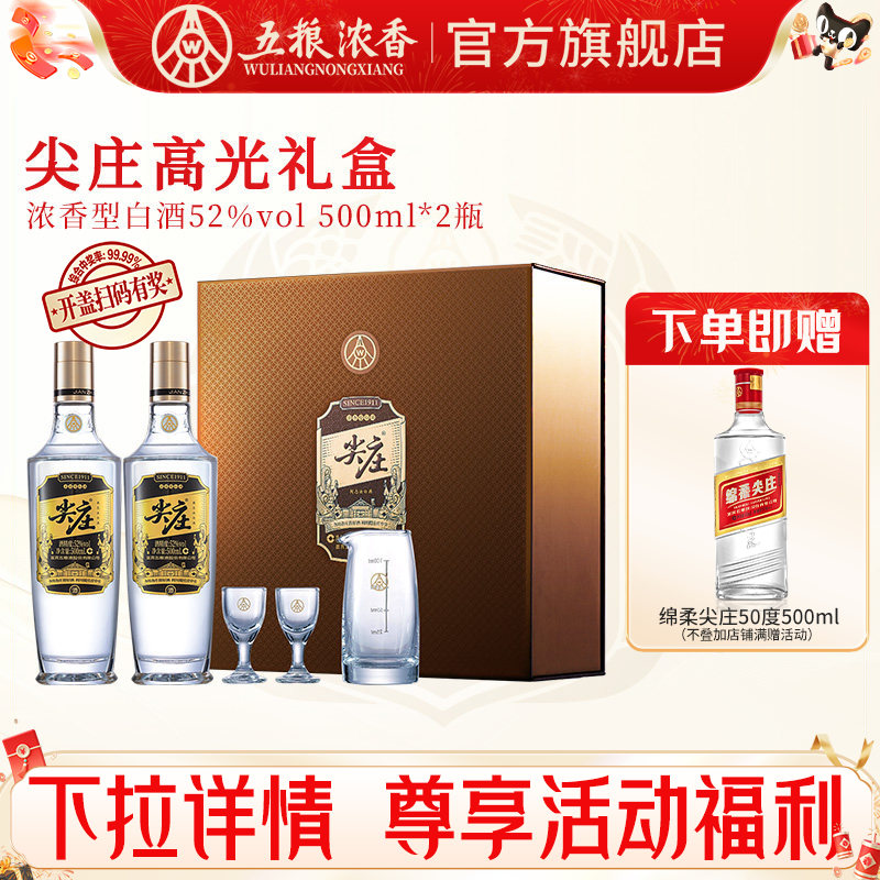 五粮浓香500ml*2瓶52度白酒礼盒图片