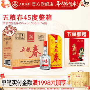 【酒厂直供】五粮春45度500ml*6瓶 五粮浓香型白酒整箱装宴席节日