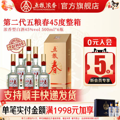 五粮春45度500ml*6瓶浓香型白酒