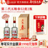 浓香型白酒纯粮宴席 2瓶装 官方旗舰店 五粮春第二代52度500ml
