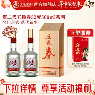 【官旗直营】五粮春第二代52度500ml系列五粮浓香型白酒 纯粮宴席
