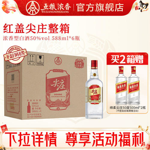 五粮浓香红盖尖庄大光588ml白酒