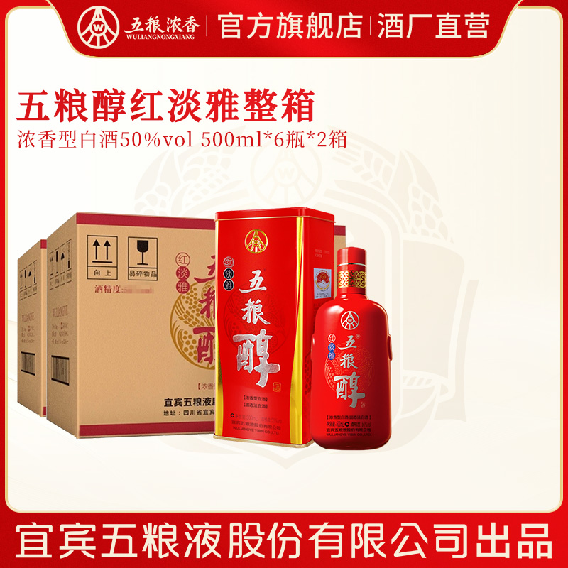 五粮浓香五粮醇红淡雅50度500ml