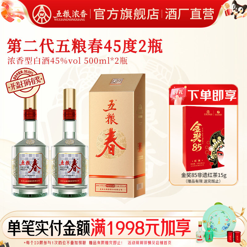 五粮浓香五粮春45度500ml白酒